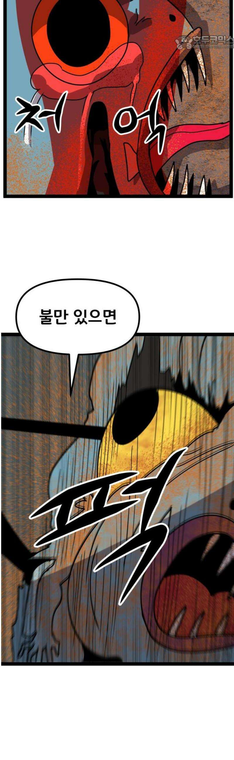나태한 마왕은 신과 싸우기로 결심한다． 47화． Libera Me From Hell 37