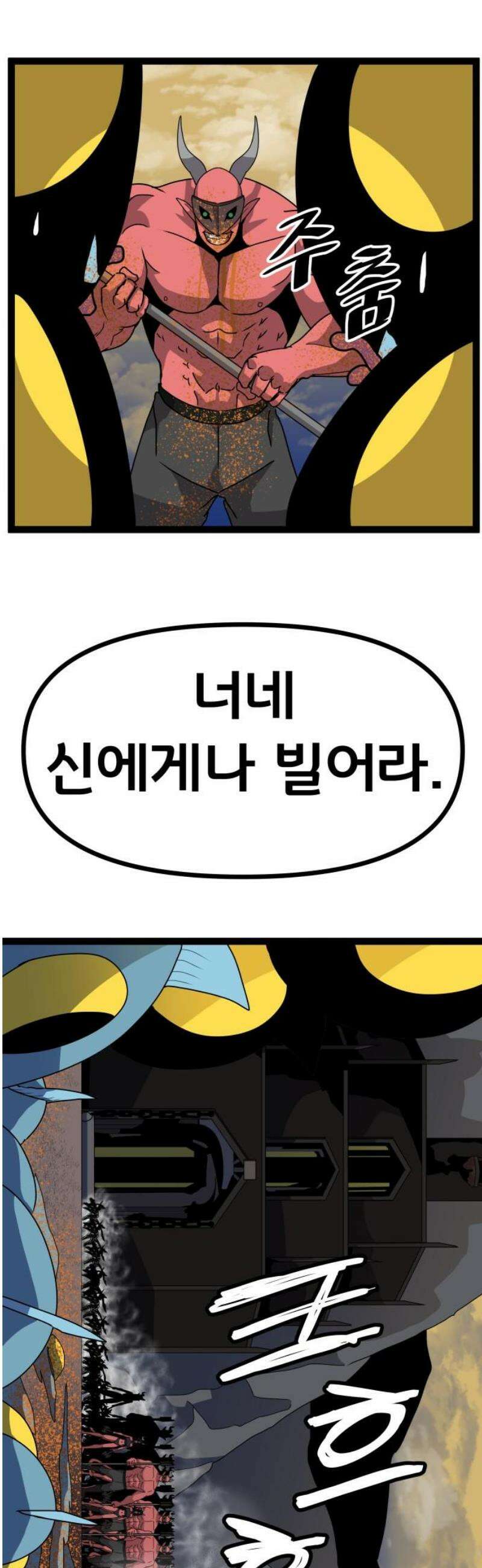 나태한 마왕은 신과 싸우기로 결심한다． 47화． Libera Me From Hell 38