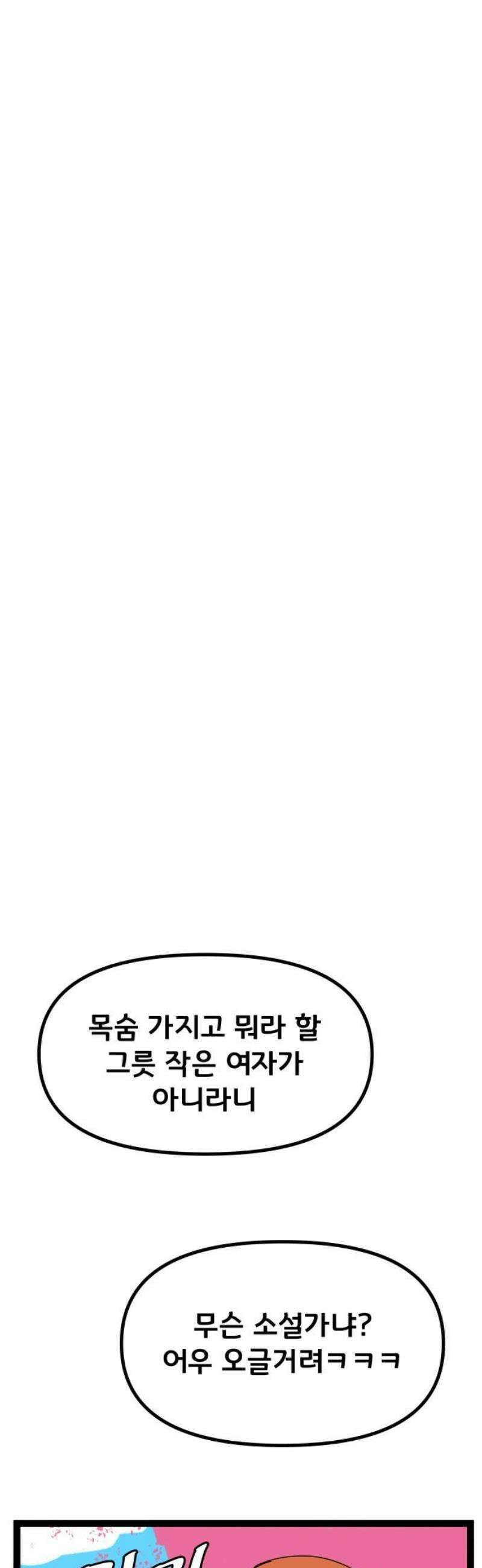 나태한 마왕은 신과 싸우기로 결심한다． 47화． Libera Me From Hell 40