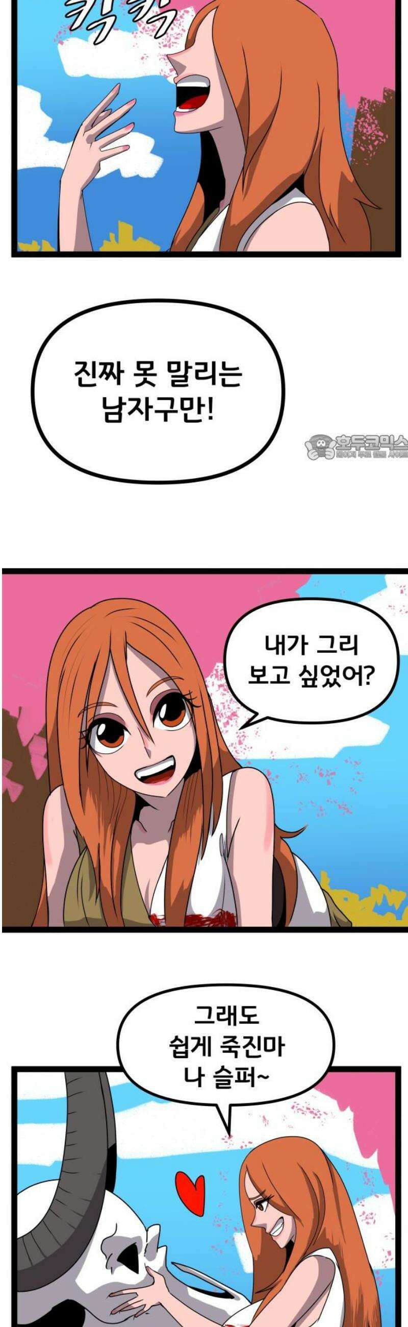 나태한 마왕은 신과 싸우기로 결심한다． 47화． Libera Me From Hell 41