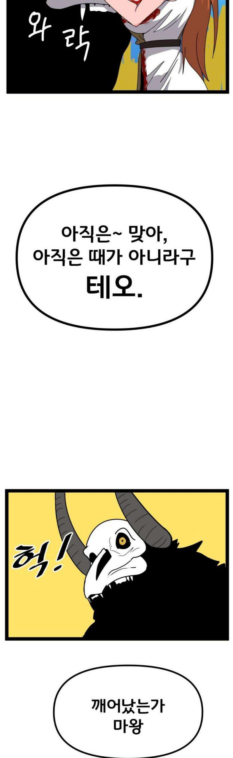 나태한 마왕은 신과 싸우기로 결심한다． 47화． Libera Me From Hell 42