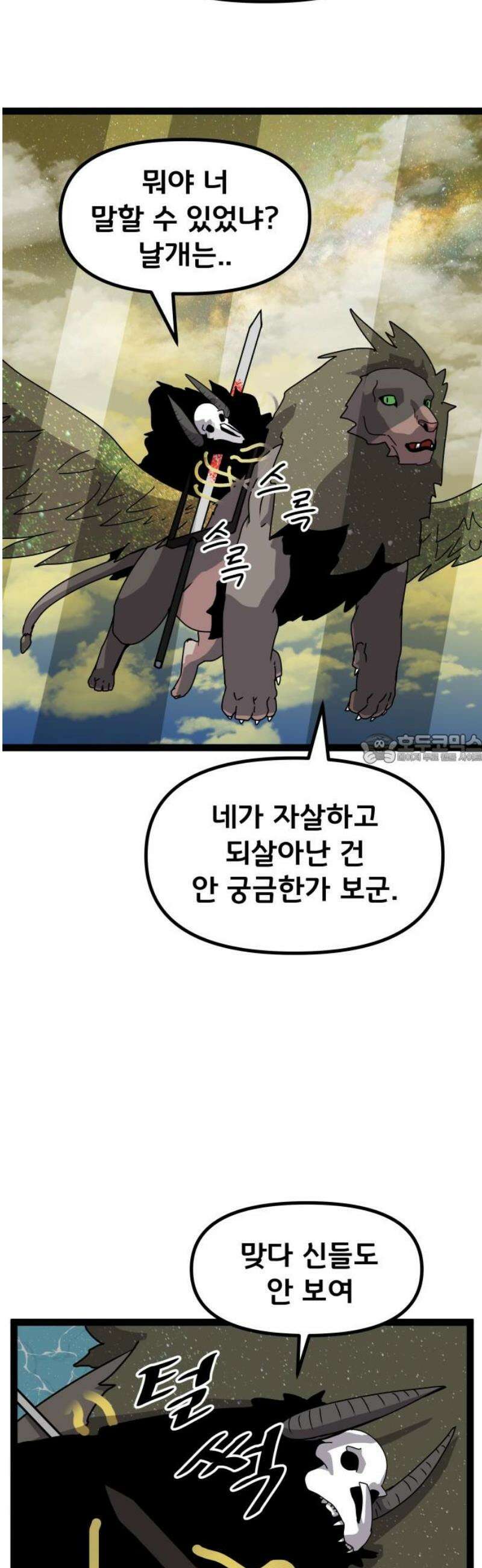 나태한 마왕은 신과 싸우기로 결심한다． 47화． Libera Me From Hell 43