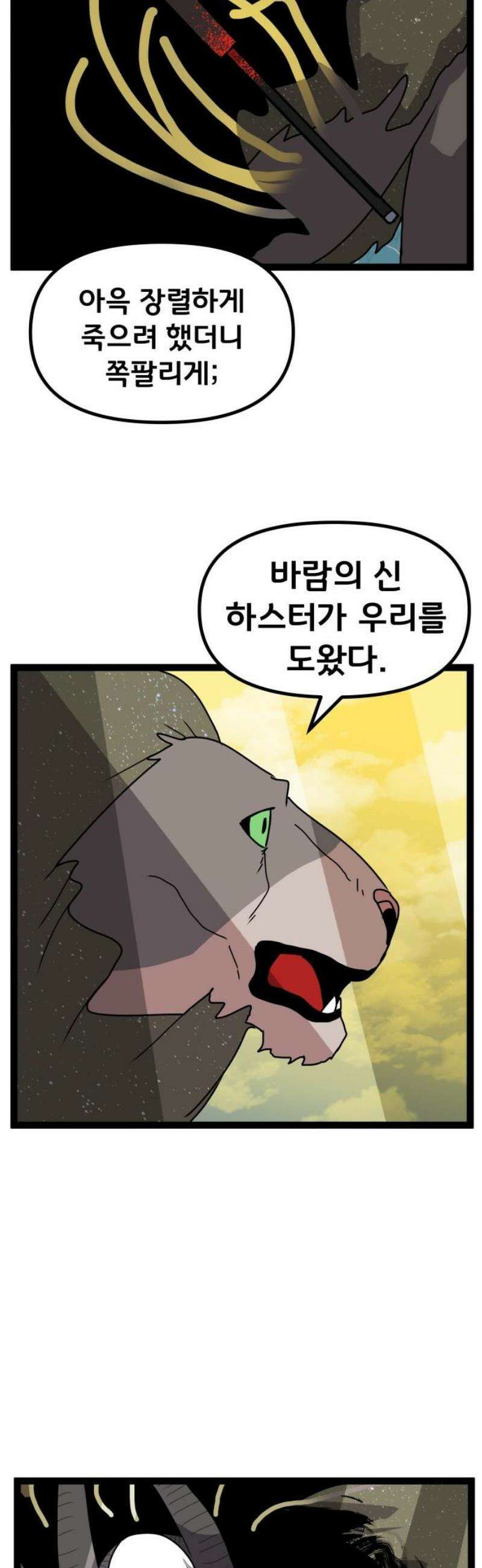 나태한 마왕은 신과 싸우기로 결심한다． 47화． Libera Me From Hell 44
