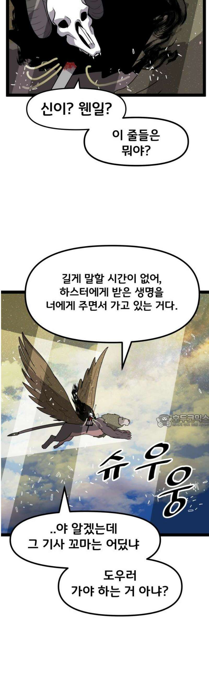 나태한 마왕은 신과 싸우기로 결심한다． 47화． Libera Me From Hell 45
