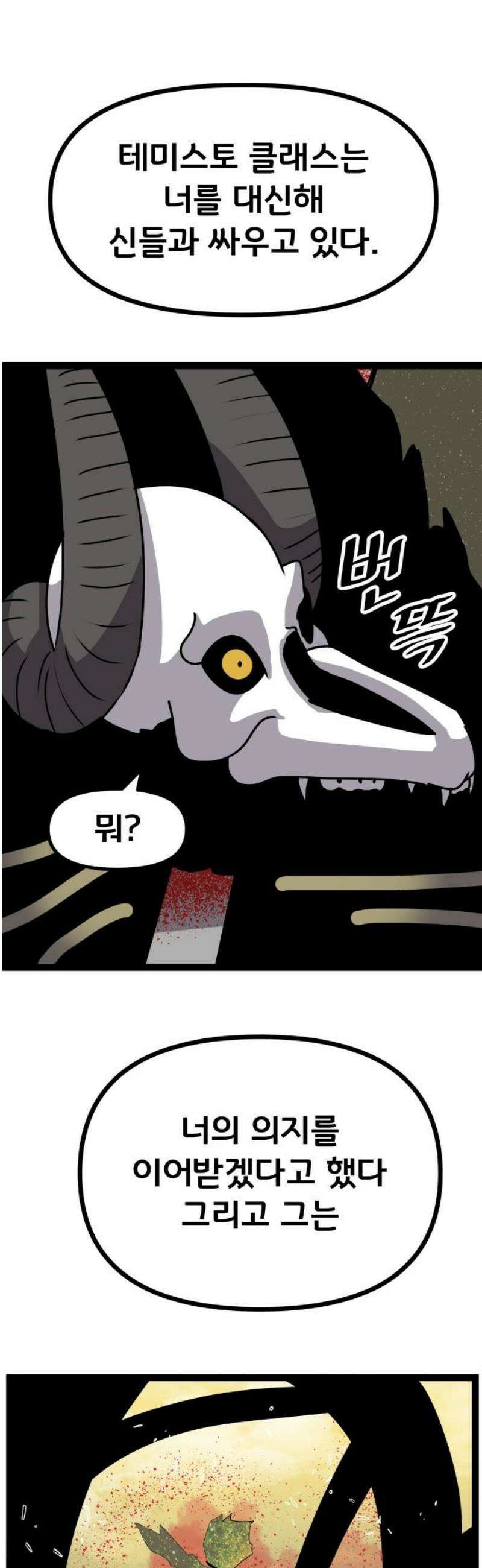 나태한 마왕은 신과 싸우기로 결심한다． 47화． Libera Me From Hell 46