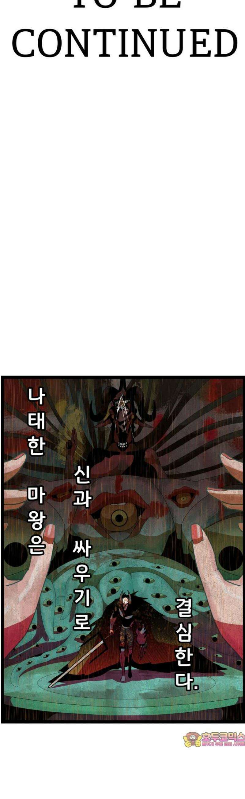 나태한 마왕은 신과 싸우기로 결심한다． 47화． Libera Me From Hell 48