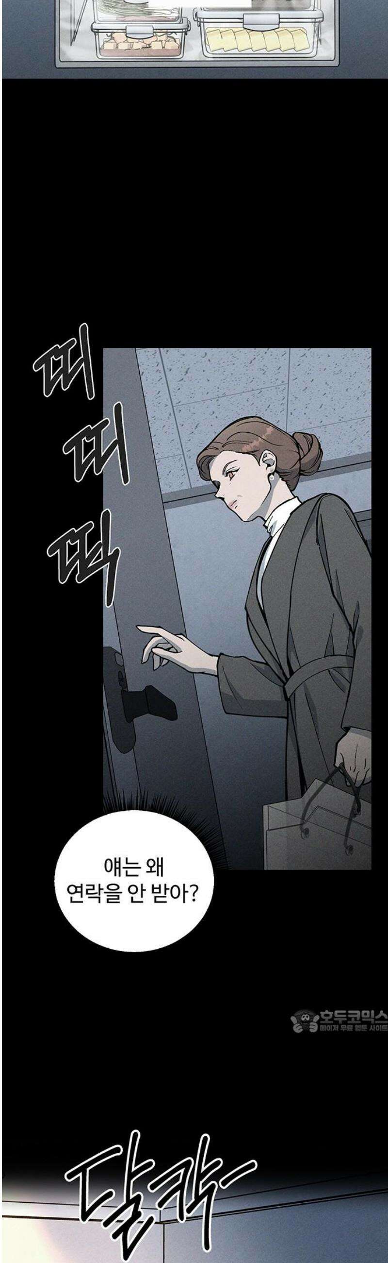 썰:관계주의 26화 : 발각 2