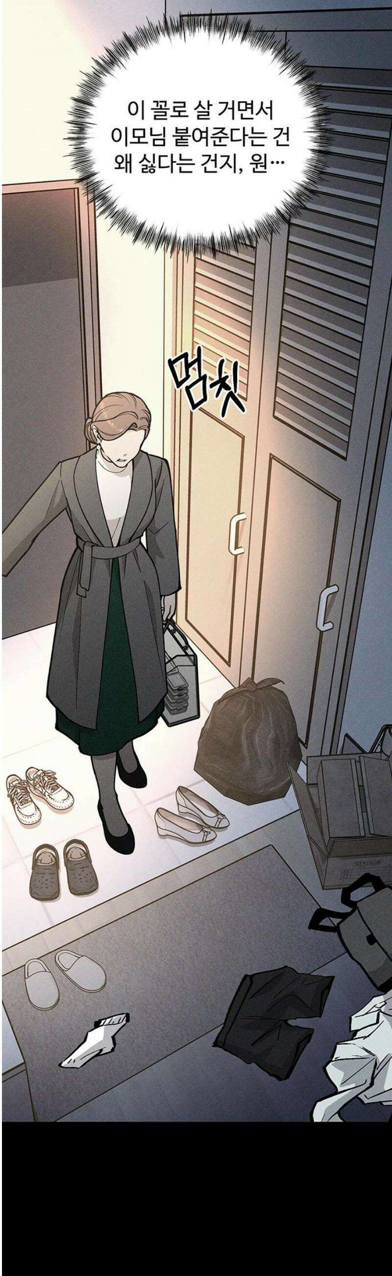 썰:관계주의 26화 : 발각 3