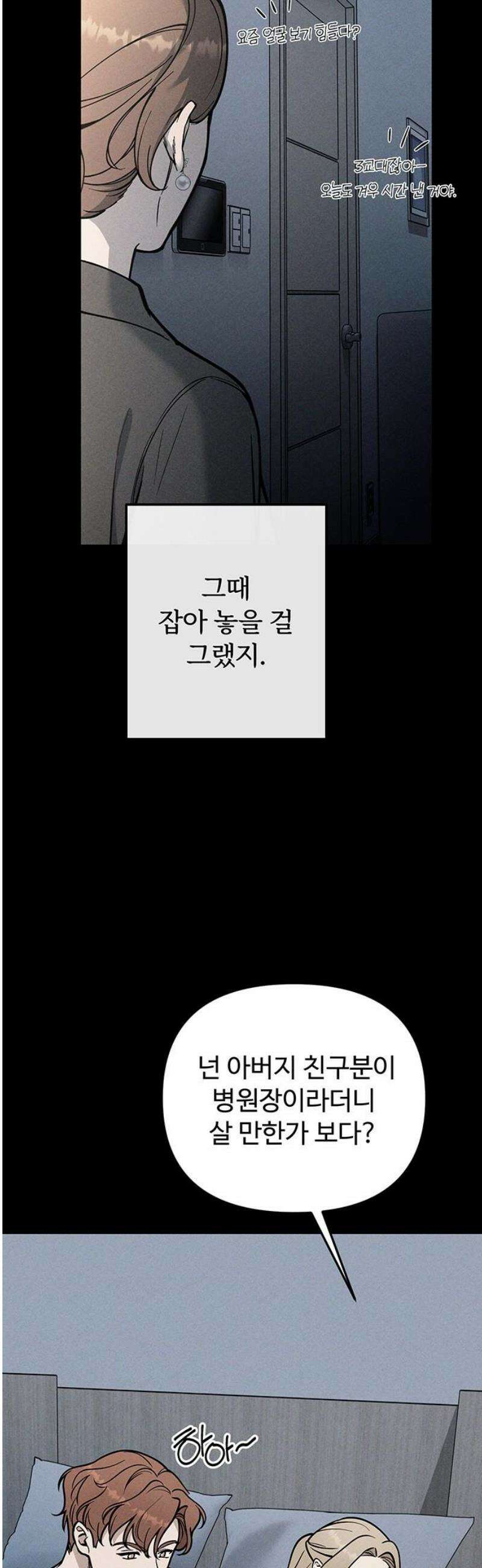 썰:관계주의 26화 : 발각 5