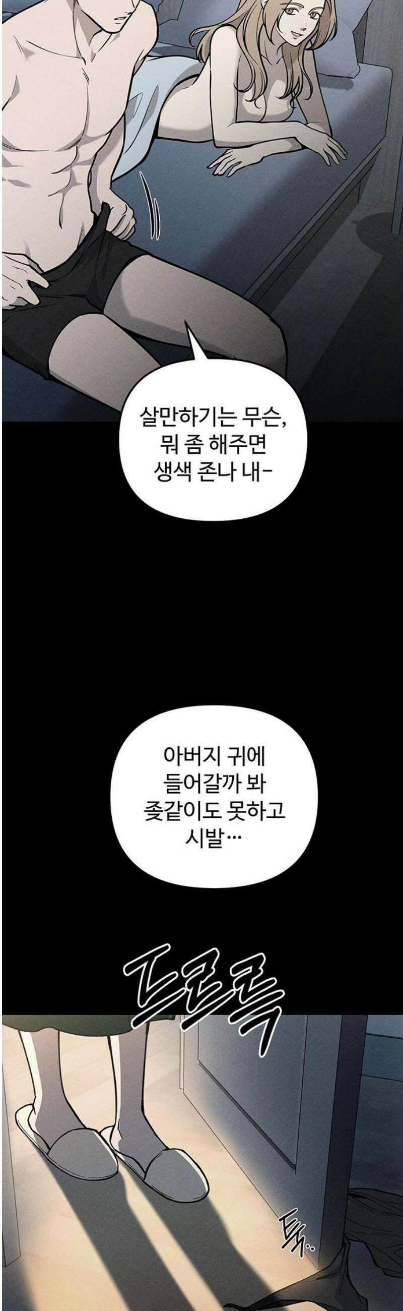 썰:관계주의 26화 : 발각 6