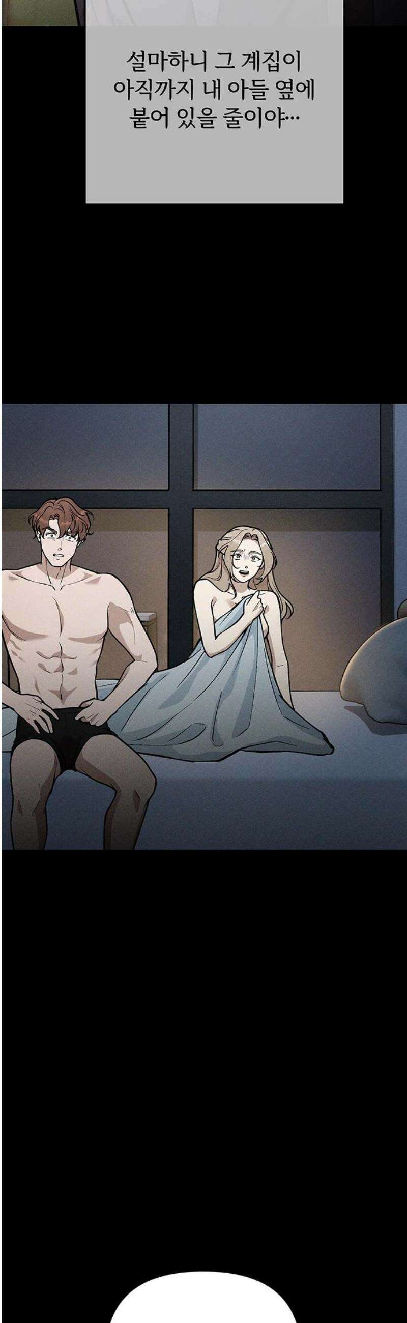 썰:관계주의 26화 : 발각 8