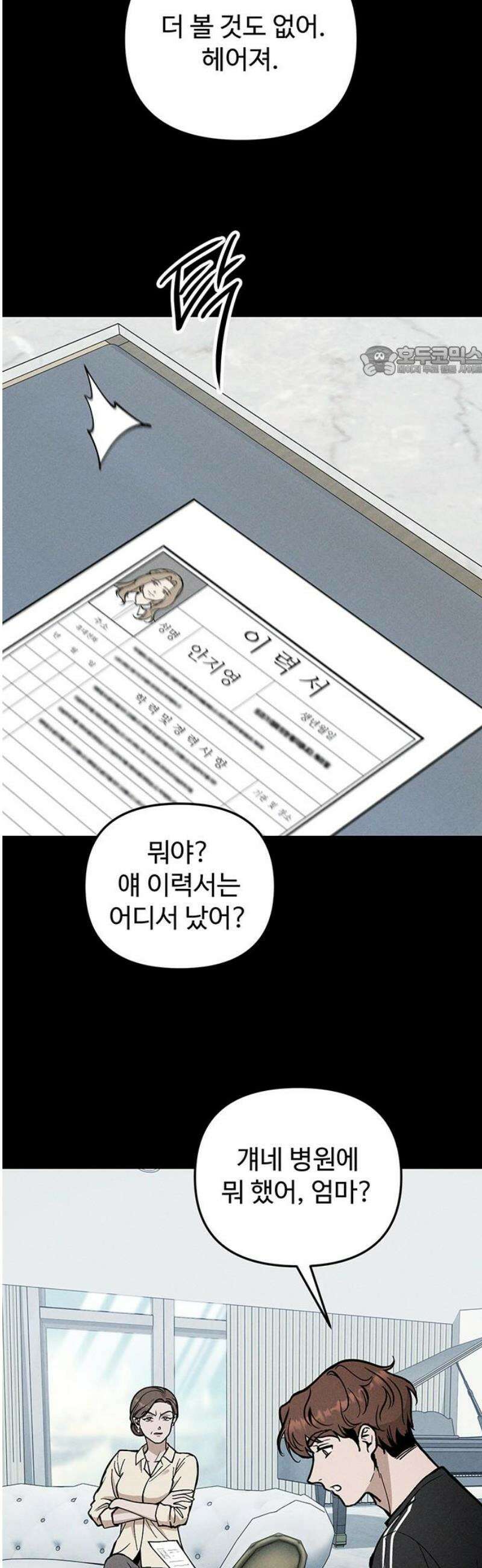썰:관계주의 26화 : 발각 9