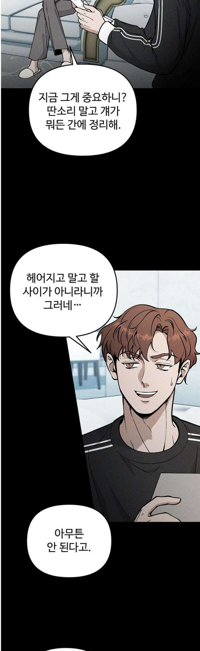썰:관계주의 26화 : 발각 10