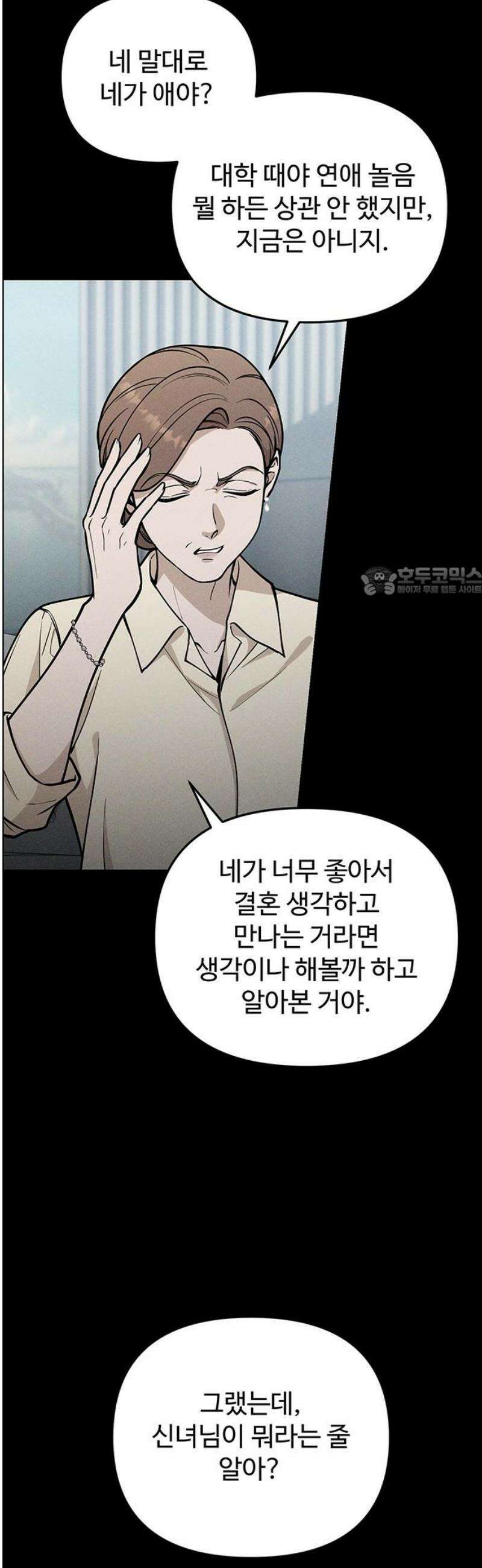 썰:관계주의 26화 : 발각 11