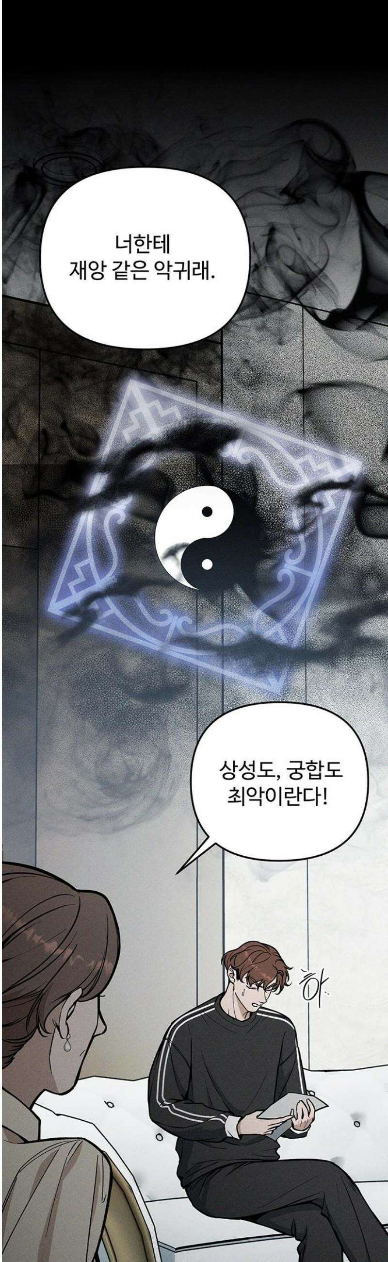 썰:관계주의 26화 : 발각 12