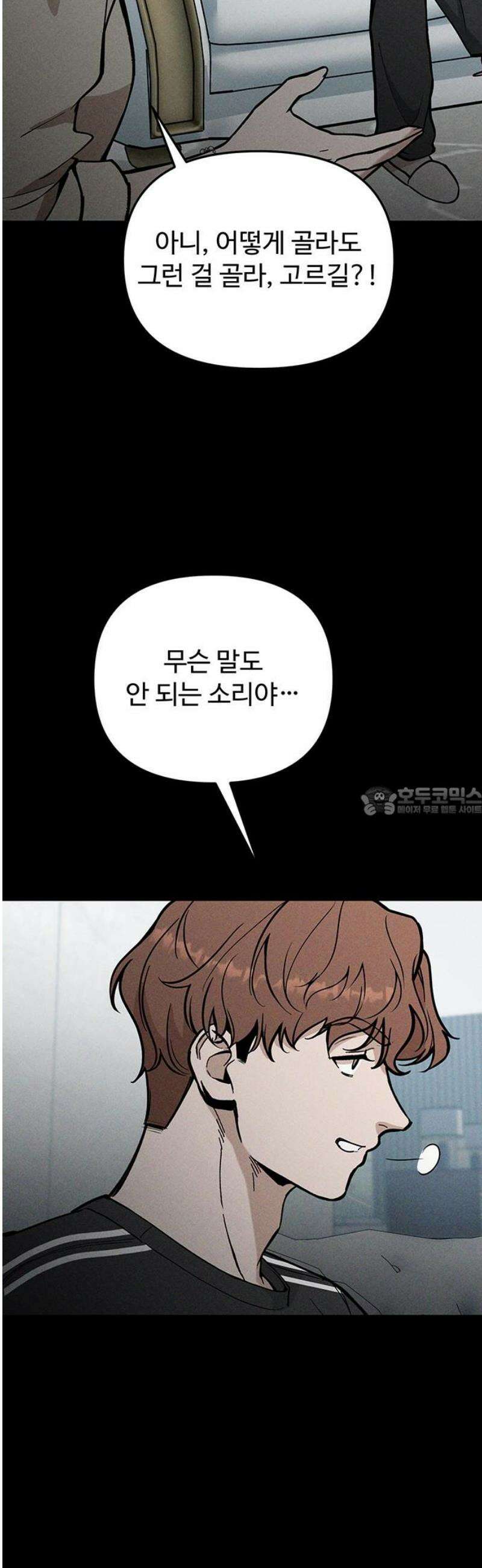 썰:관계주의 26화 : 발각 13
