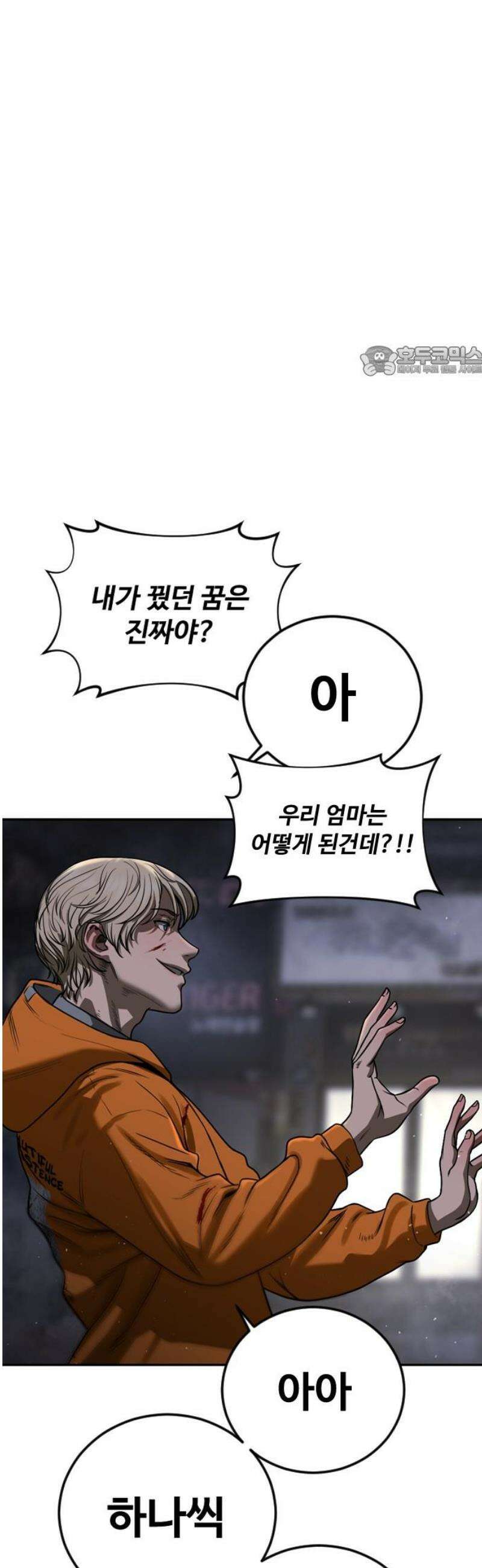 강제소집 4화 진실 9