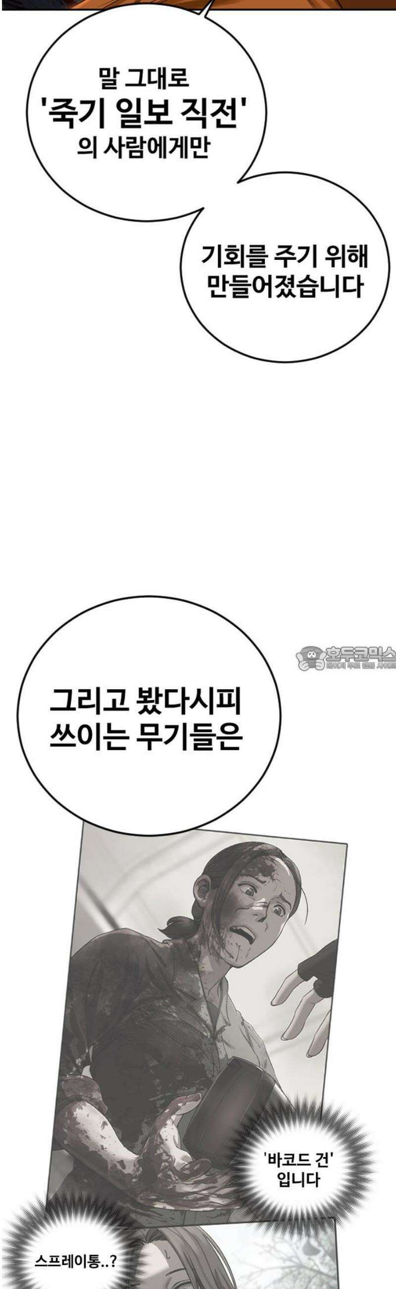 강제소집 4화 진실 13