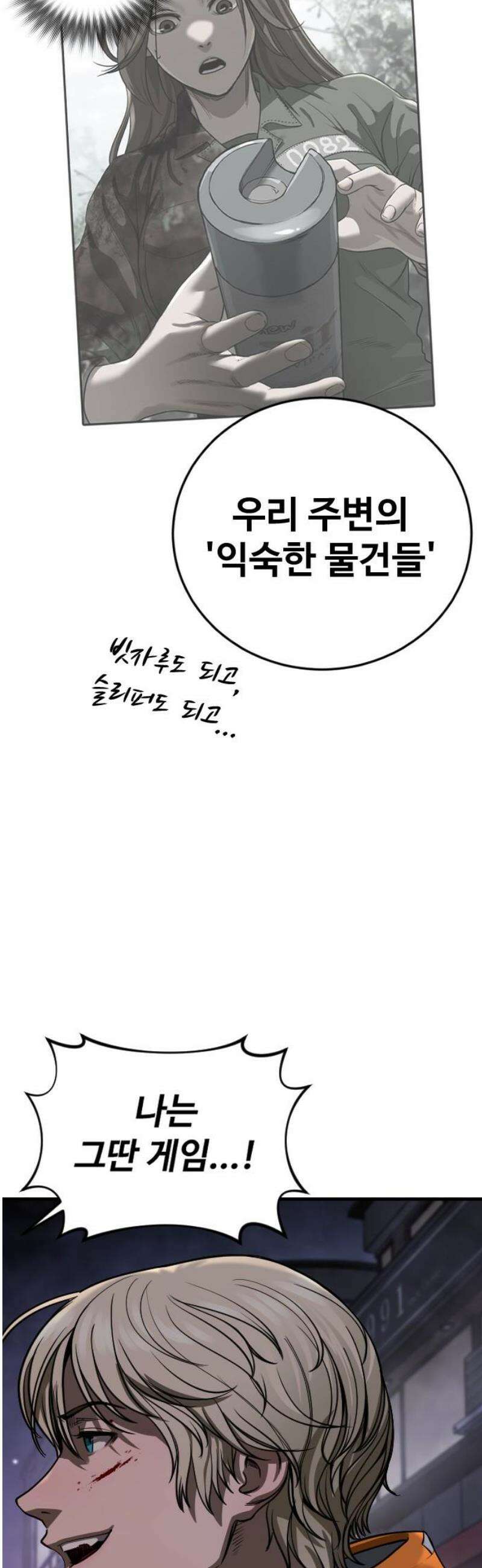 강제소집 4화 진실 14
