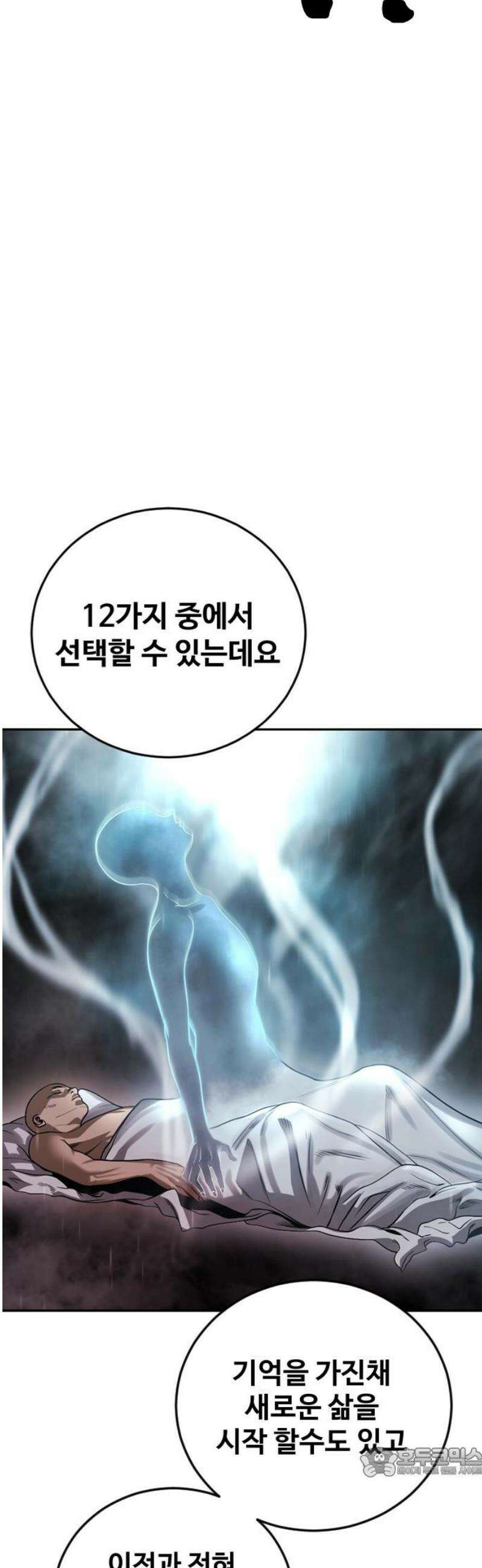 강제소집 4화 진실 19
