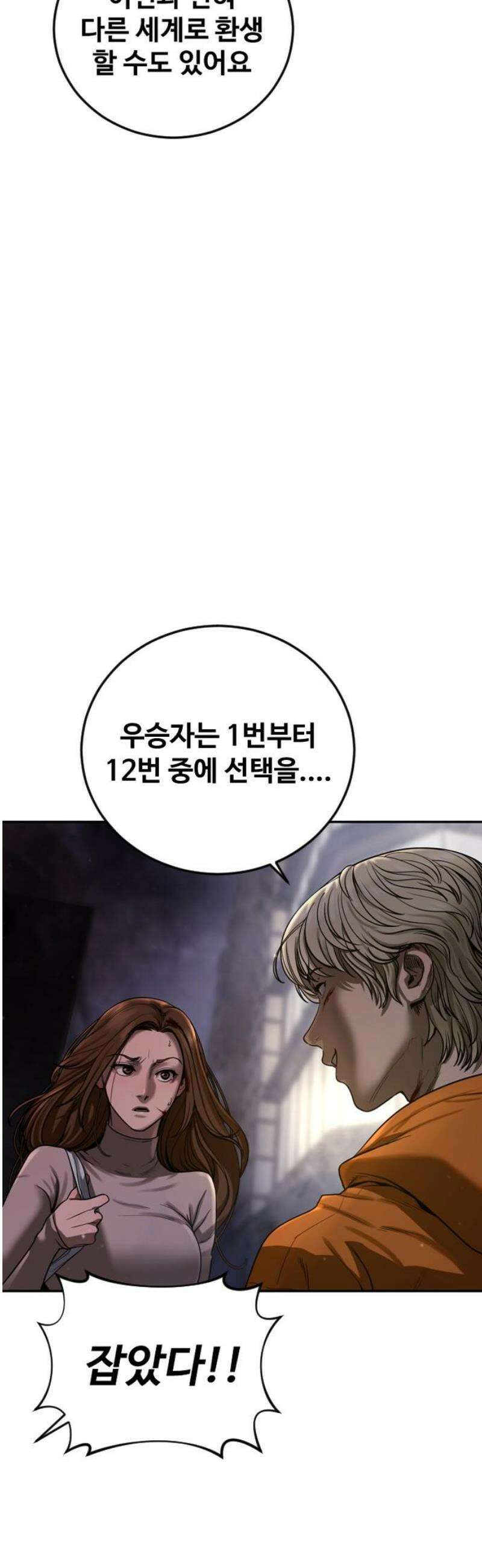 강제소집 4화 진실 20