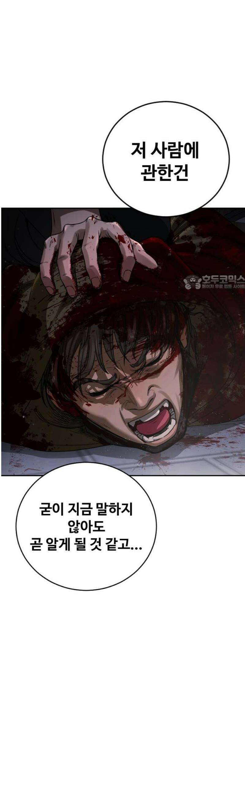 강제소집 4화 진실 26