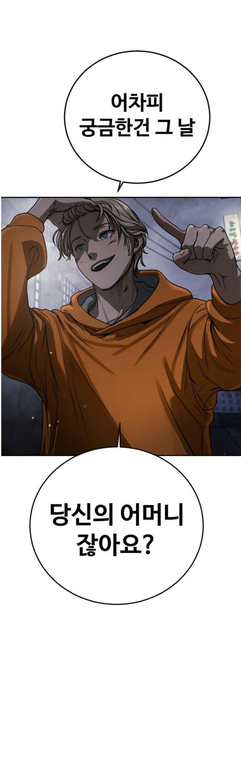 강제소집 4화 진실 27