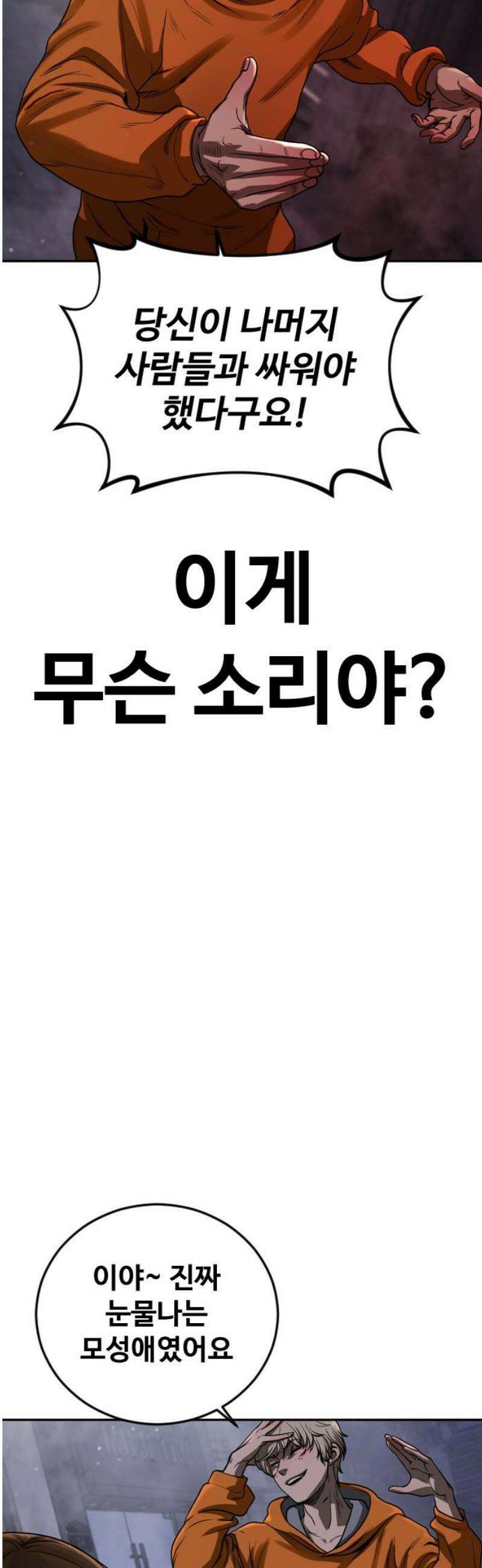 강제소집 4화 진실 44