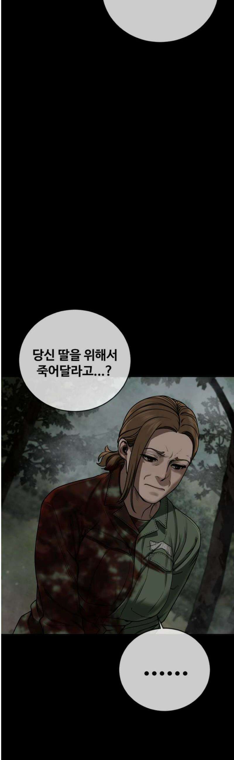 강제소집 4화 진실 48