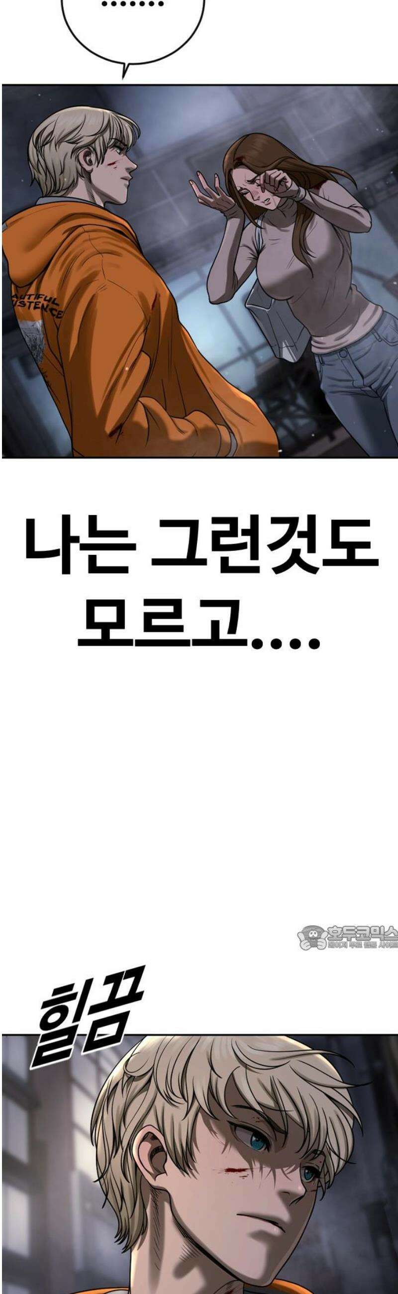 강제소집 4화 진실 77