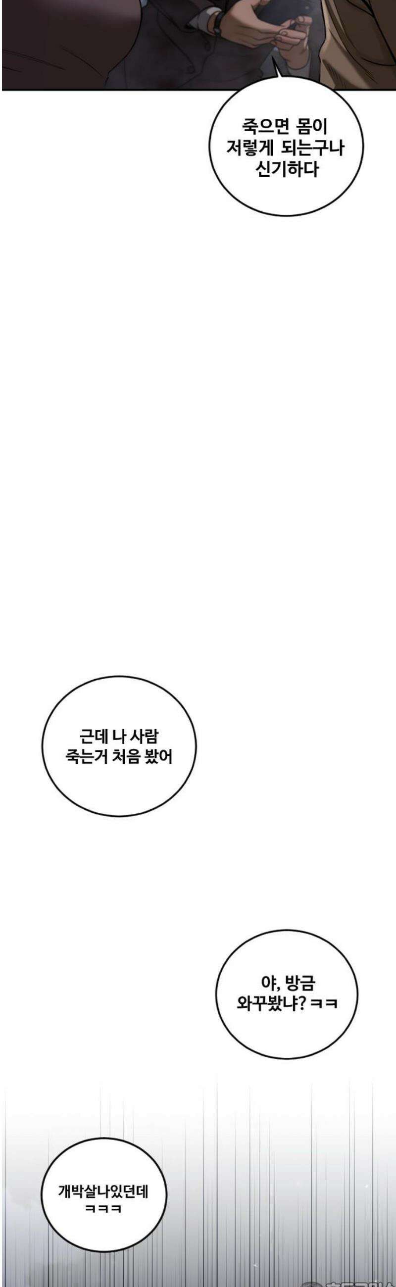 강제소집 4화 진실 81