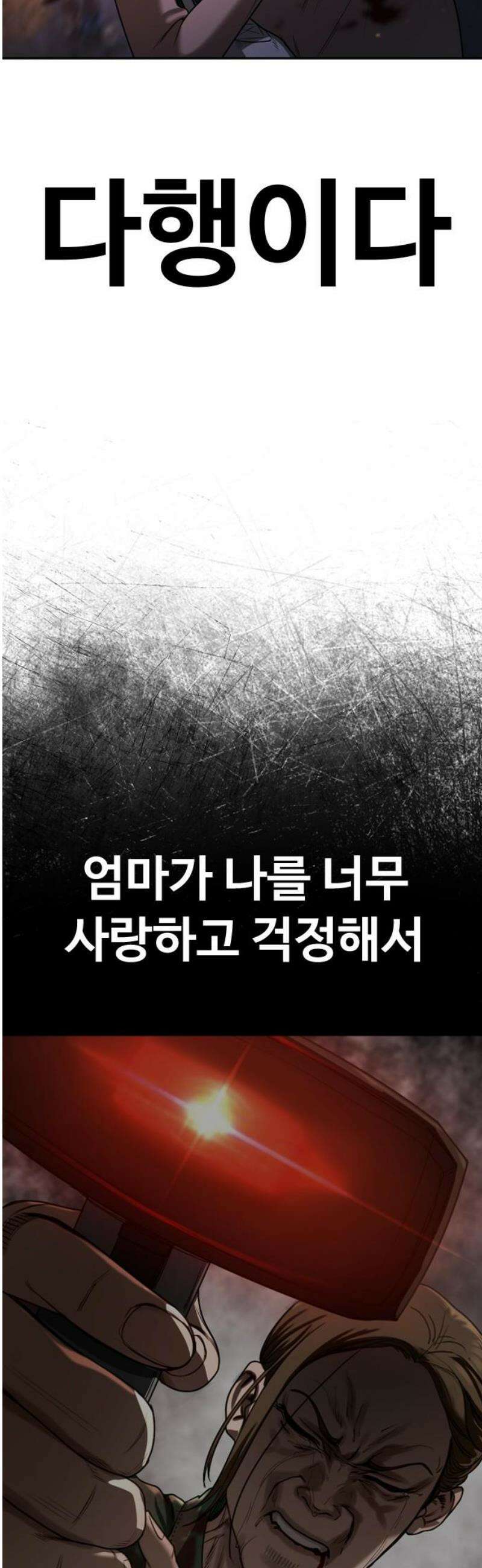 강제소집 4화 진실 106