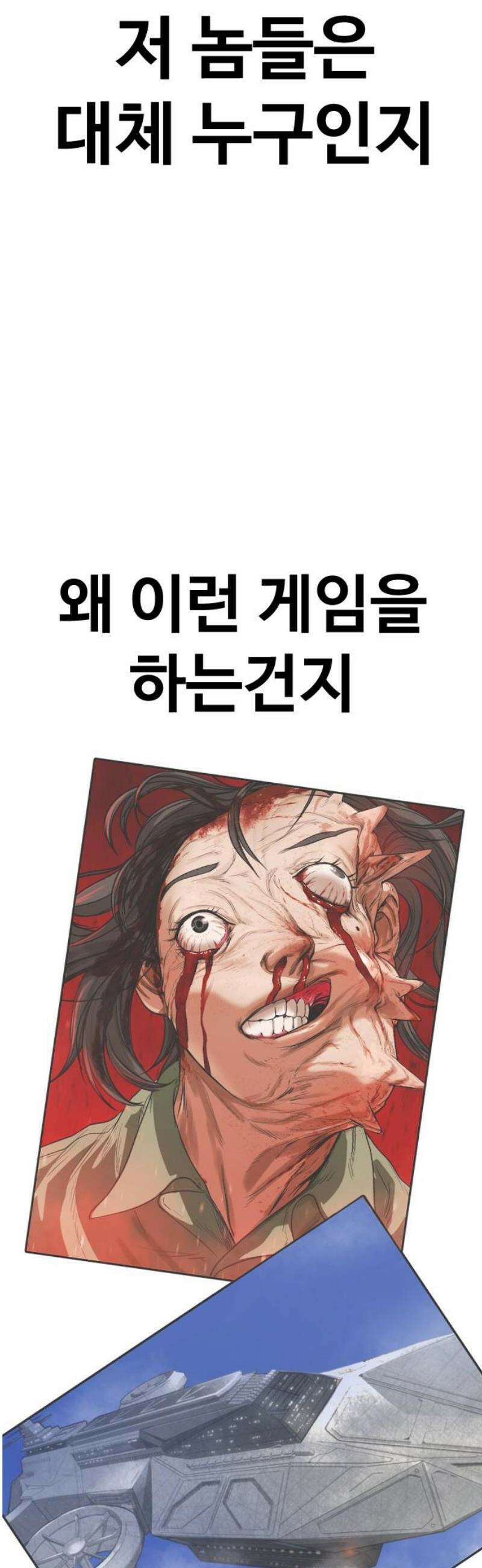 강제소집 4화 진실 112