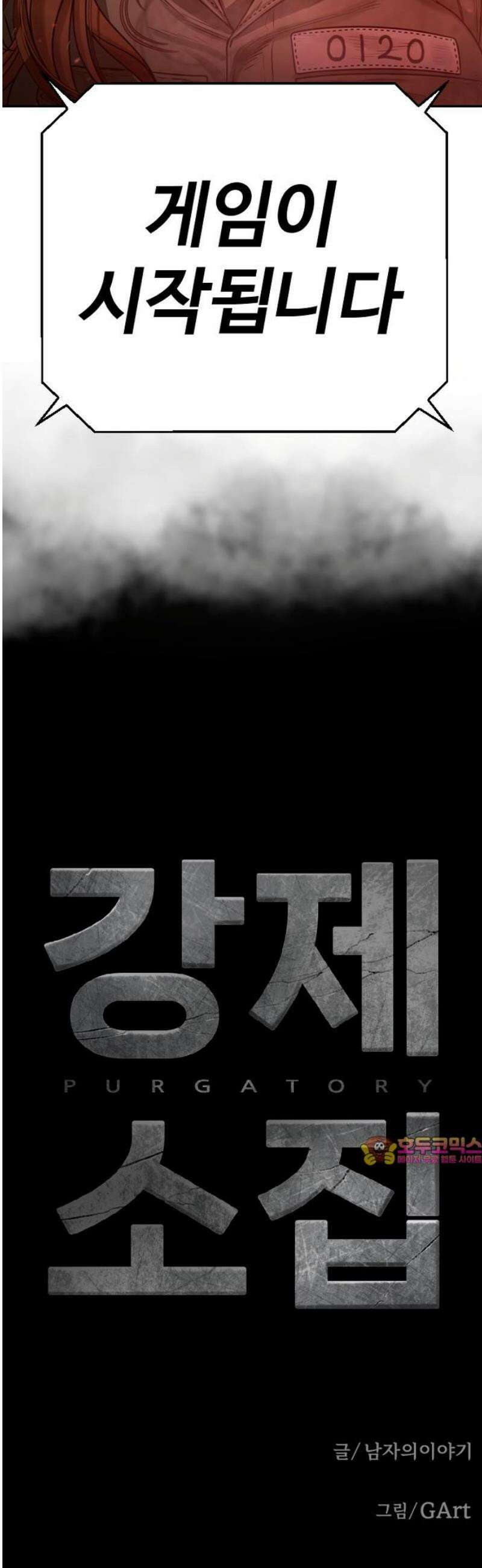 강제소집 4화 진실 124