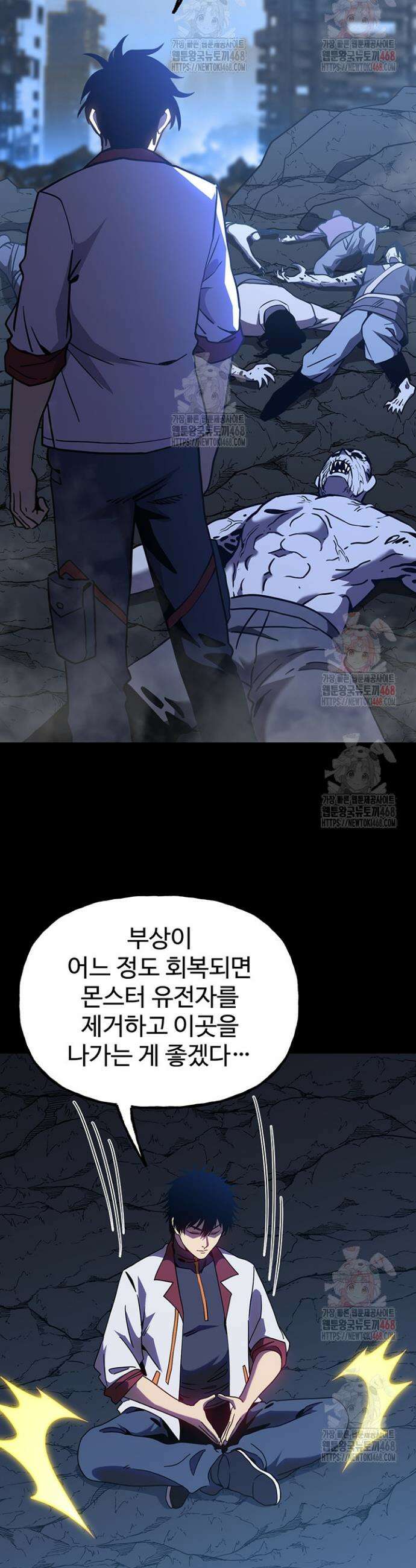 만년 후 미래에서 레벨업 185화 5