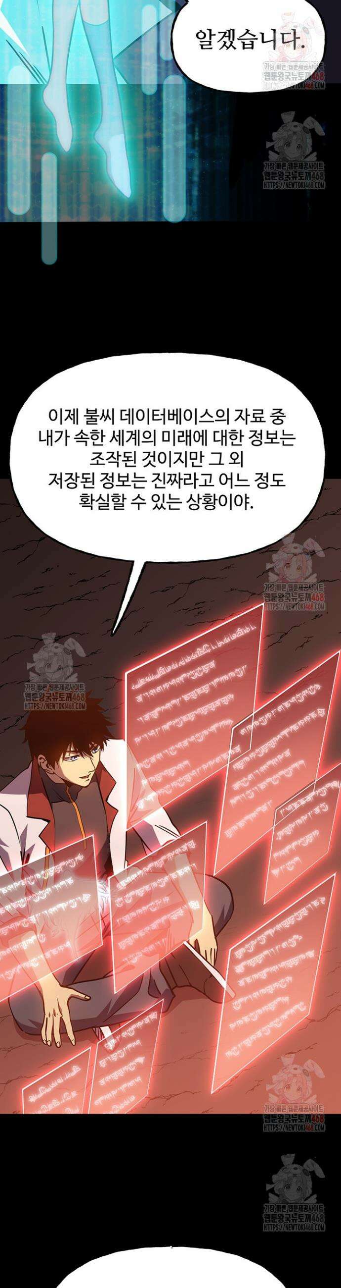 만년 후 미래에서 레벨업 185화 7