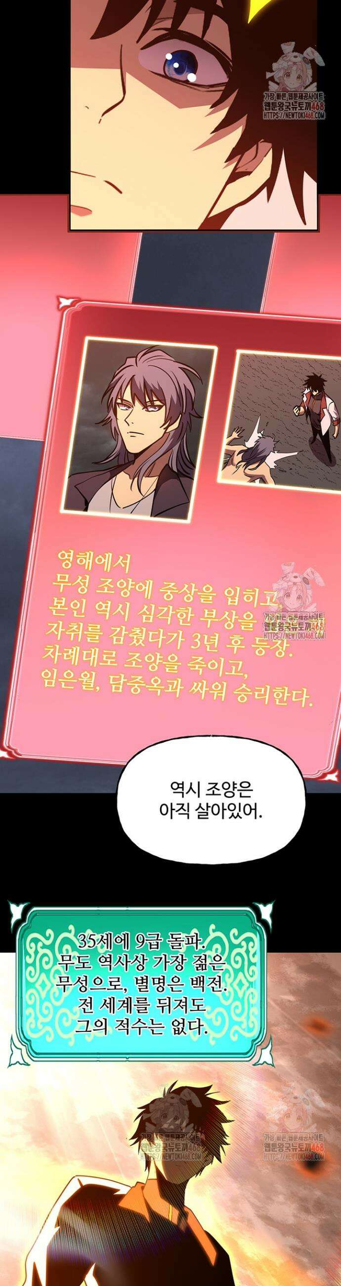 만년 후 미래에서 레벨업 185화 9