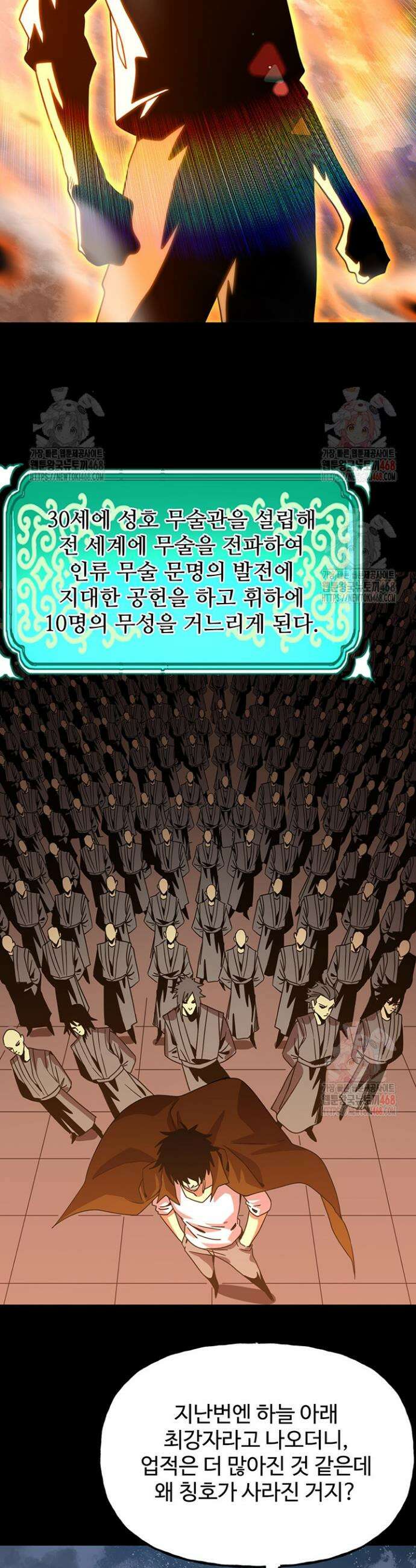 만년 후 미래에서 레벨업 185화 10