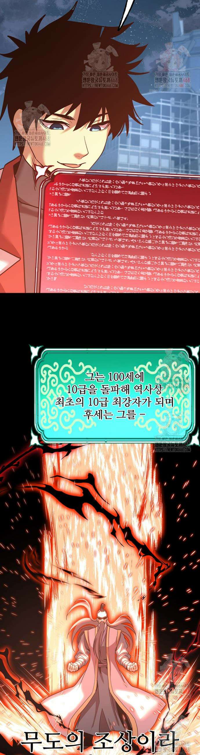 만년 후 미래에서 레벨업 185화 11