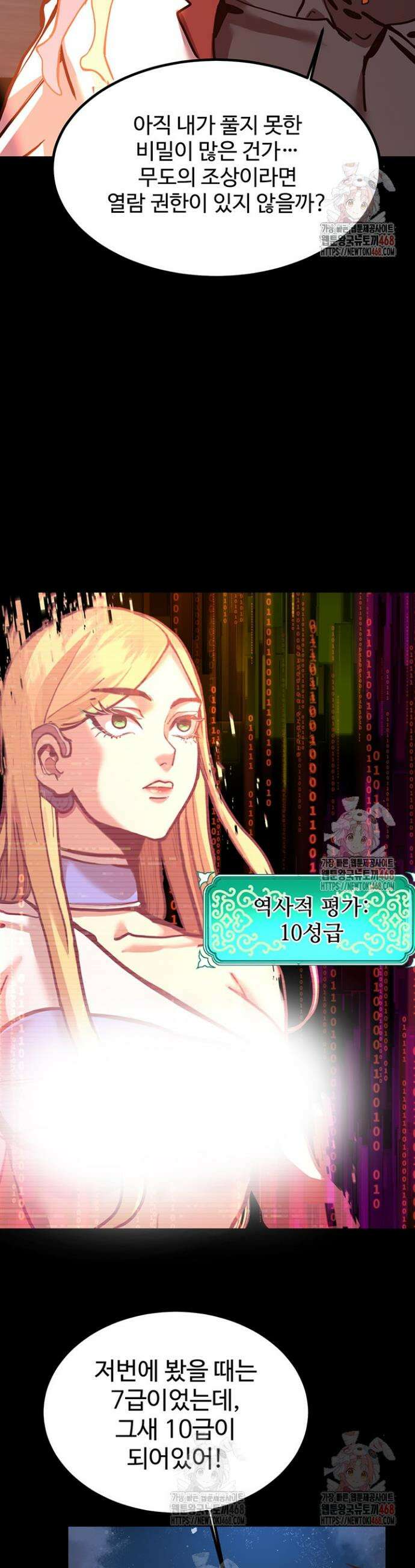 만년 후 미래에서 레벨업 185화 15
