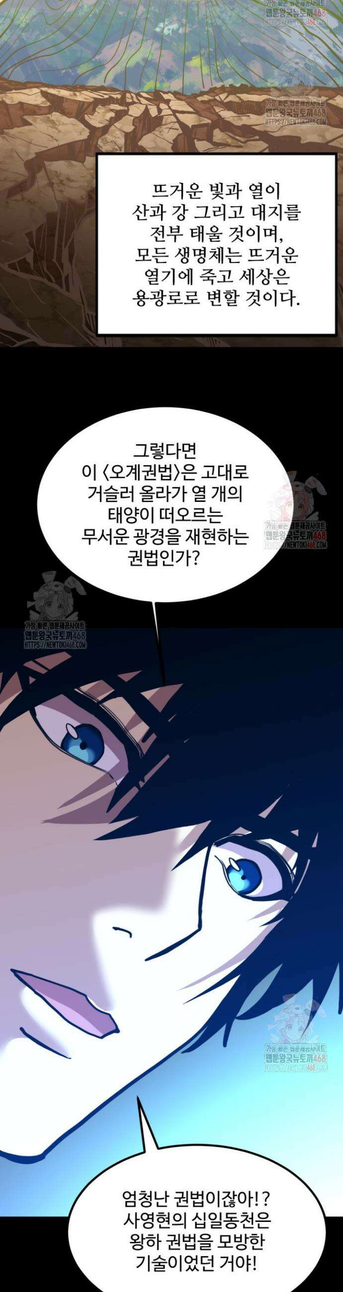 만년 후 미래에서 레벨업 185화 20