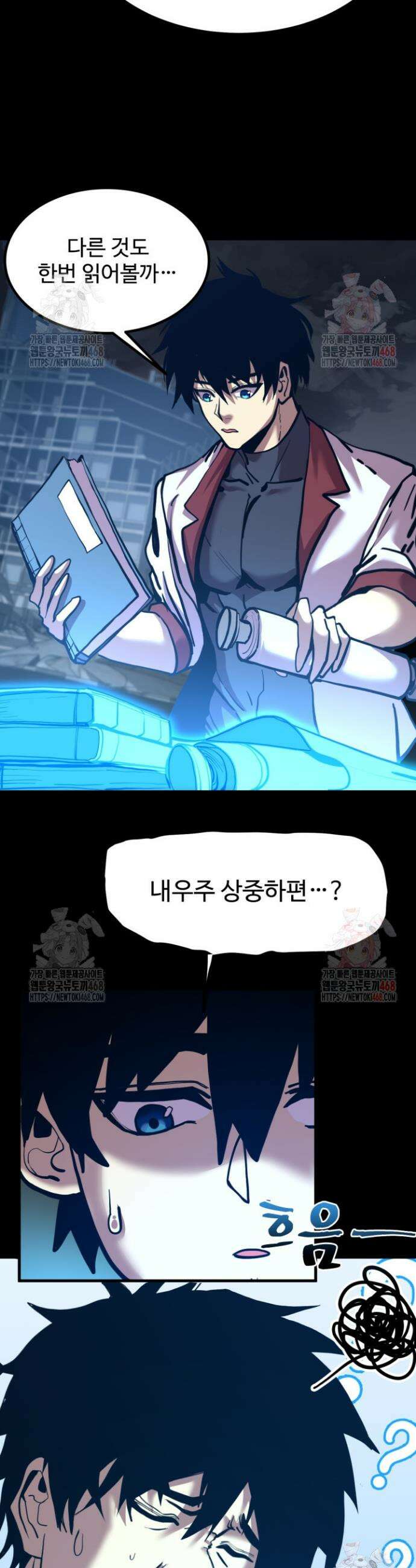 만년 후 미래에서 레벨업 185화 21