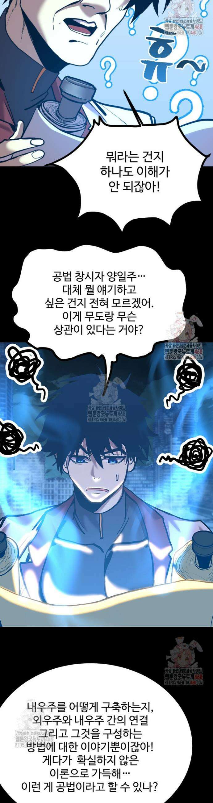 만년 후 미래에서 레벨업 185화 22