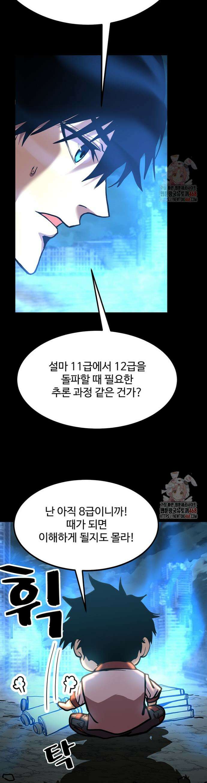 만년 후 미래에서 레벨업 185화 23