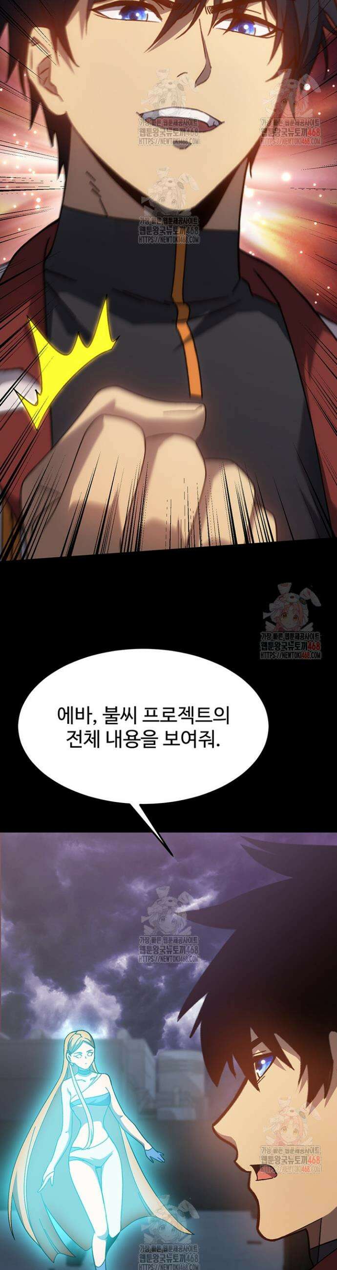 만년 후 미래에서 레벨업 185화 28