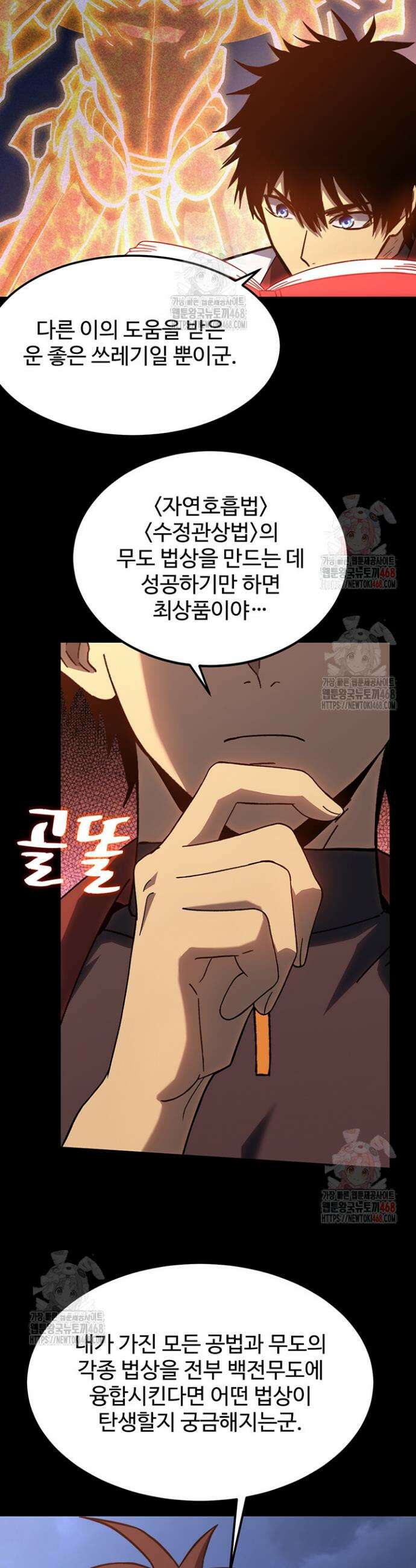 만년 후 미래에서 레벨업 185화 33