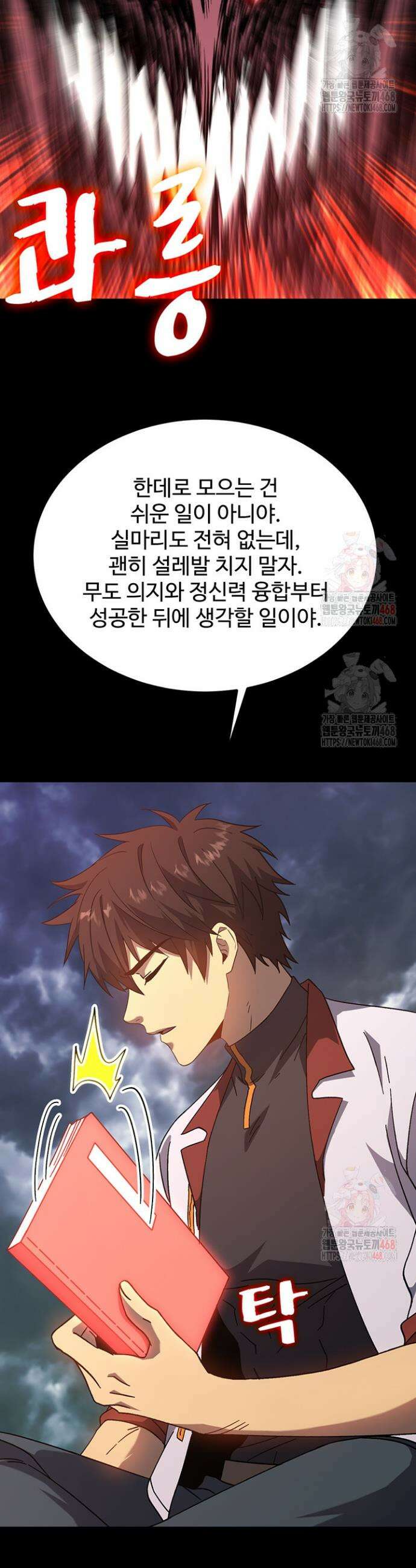 만년 후 미래에서 레벨업 185화 35