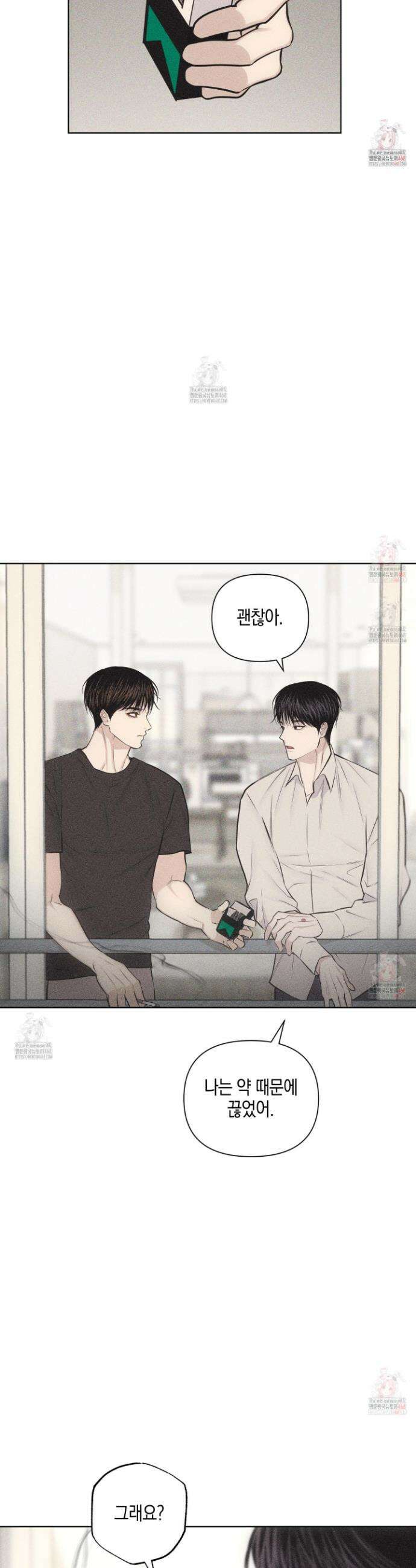 깨진 사랑의 형태 75화 7