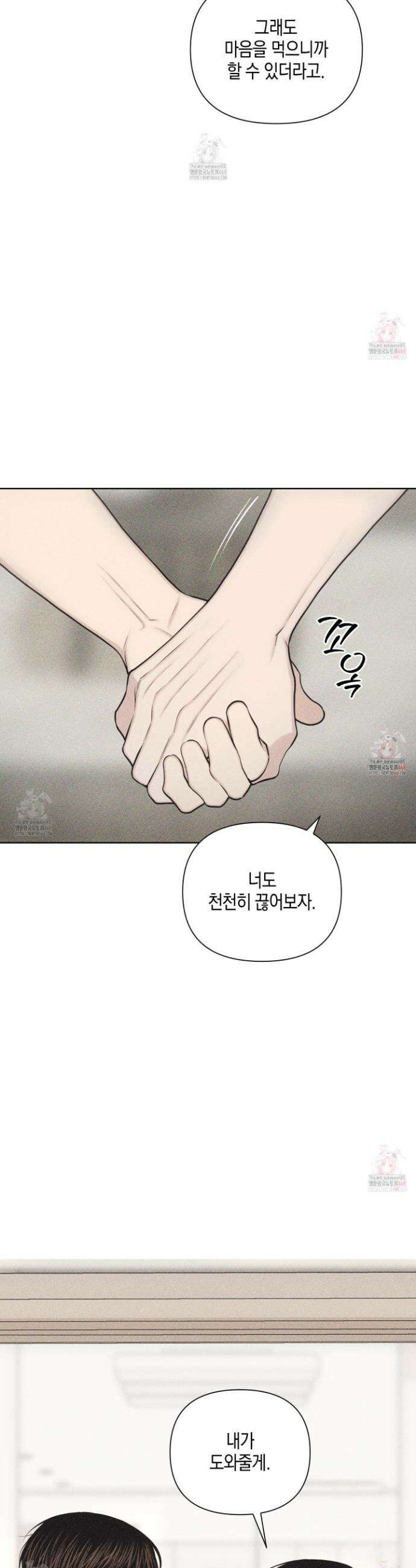 깨진 사랑의 형태 75화 9