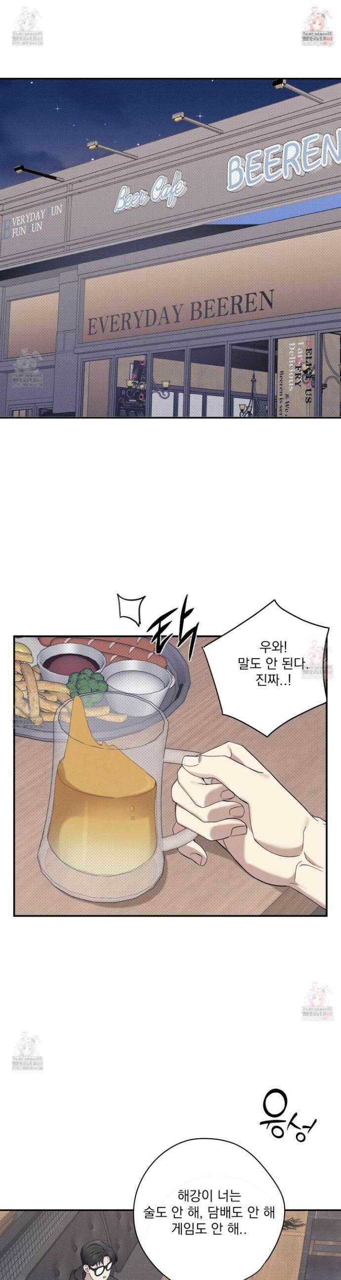 뒤바뀐 알파 22화 1